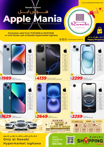 Apple Mania من روابي هايبرماركت